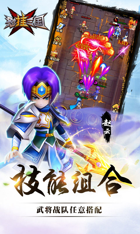 怼挂三国无敌版|怼挂三国变态版