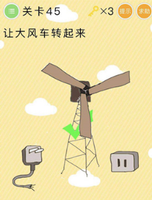 微信史上最囧挑战第45关怎么过_最囧挑战第45关通关攻略