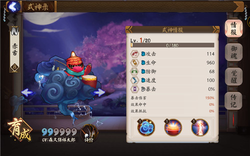 阴阳师式神下面的999是什么 阴阳师式神星级解析