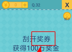 我去还有这种操作2第32关怎么过_第三十二关通关攻略