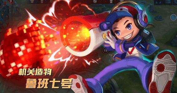 王者荣耀鲁班七号出新皮肤了吗_鲁班新出的太空探索新皮肤