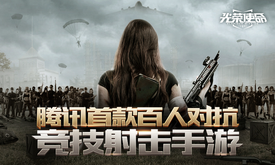 腾讯光荣使命怎么吃鸡_光荣使命新手操作指南