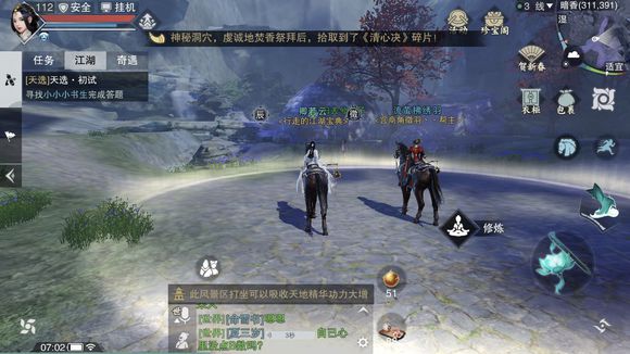 楚留香手游2月24日打坐地点在哪_2月24日打坐地点一览