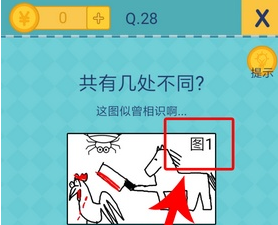 我去还有这种操作2第28关怎么过_第二十八关通关攻略