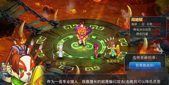 《水浒q传》手游地狱副本第五层通关攻略