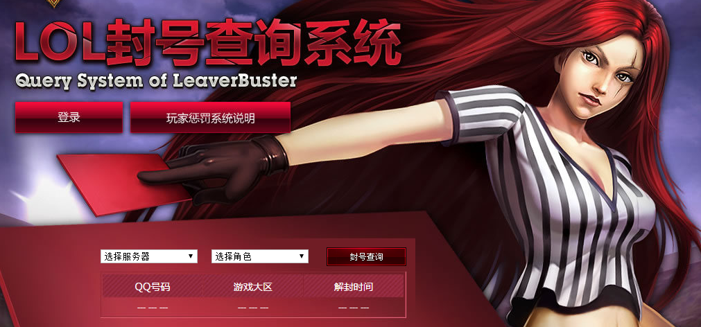 LOL英雄联盟封号查询系统网址 LOL封号如何免费申述解