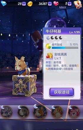 《天天酷跑3D》牛仔柯基属性介绍