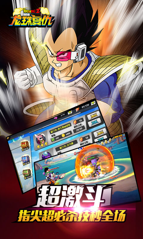 龙珠Z复仇公益服_龙珠Z复仇变态版下载