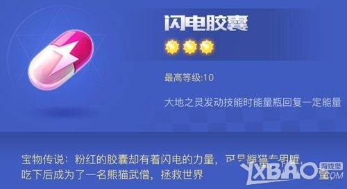 《天天酷跑3D》宝物闪电胶囊属性技能介绍