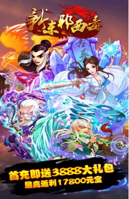 新东邪西毒公益服好玩吗 东邪西毒公益服玩法介绍