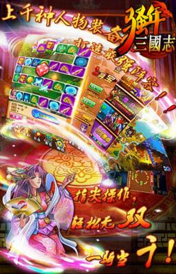 骚年三国志修改版下载_手机安卓骚年三国志无敌版下载