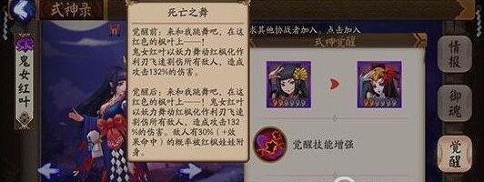 《阴阳师》手游鬼女红叶怎么搭 式神鬼女红叶搭配技巧