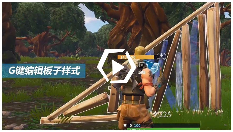 堡垒之夜国服版怎么采集建造_堡垒之夜采集建造攻略