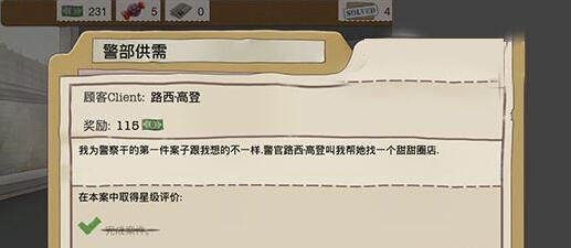 又一个案子解决了警部供需案件怎么过 警部供需案件破案攻略