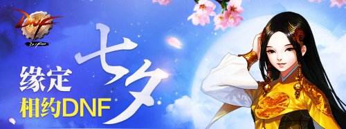 DNF牛郎织女感恩礼盒多少钱_DNF牛郎织女感恩礼盒预览 DNF牛郎织女感恩礼盒多少钱_DNF牛郎织女感恩礼盒预览
