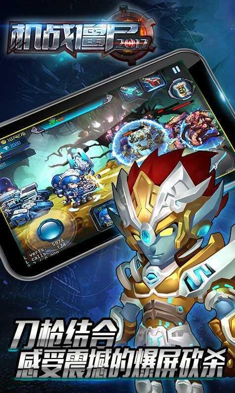 机战僵尸2017内购无敌版下载_机战僵尸2017安卓版下载 机战僵尸2017内购无敌版下载_机战僵尸2017安卓版下载