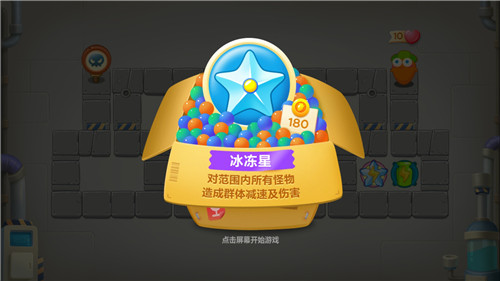 《保卫萝卜3》冰冻星好么 保卫萝卜3冰冻星使用技巧