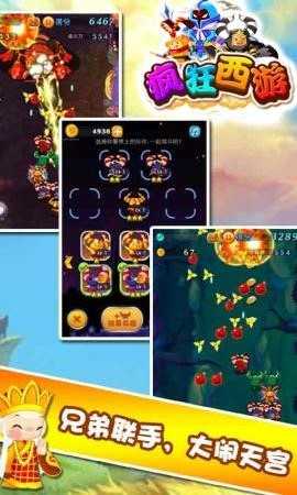 疯狂西游安卓版_疯狂西游内购无敌版下载 疯狂西游安卓版_疯狂西游内购无敌版下载