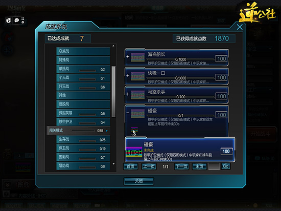 《逆战》碰瓷成就怎么得 碰瓷成就获取方式