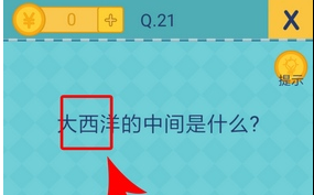 我去还有这种操作2第21关怎么过_第二十一关通关攻略