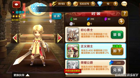 天魔幻想时装