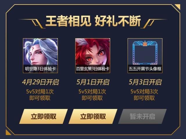 王者荣耀五月天开黑头像框怎么得_五月天开黑头像获取途径