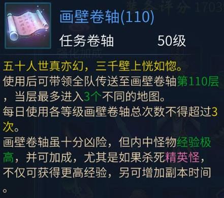 倩女幽魂手游画壁副本攻略_画壁卷轴攻略流程汇总