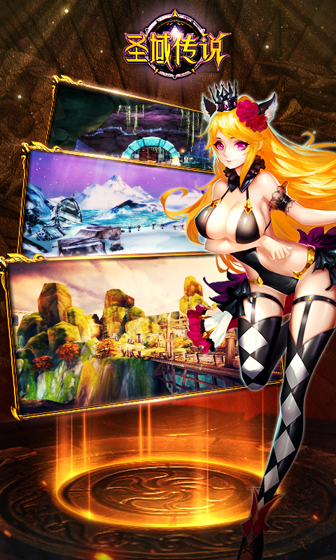 圣域传说无限元宝服下载_圣域传说安卓版公益服下载 圣域传说无限元宝服下载_圣域传说安卓版公益服下载