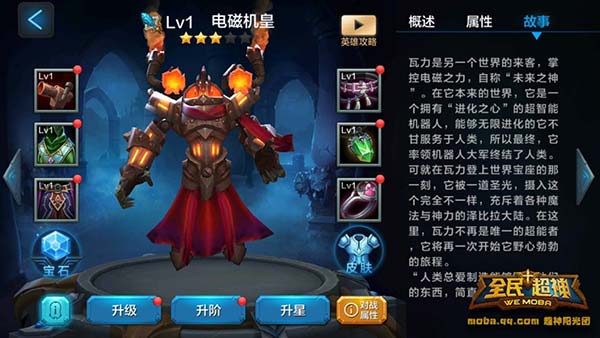 《全民超神》英雄攻略 如何克制电磁机皇瓦力