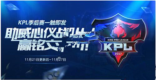 王者荣耀季后赛助威号角怎么获得_季后赛助威号角获取方法介绍