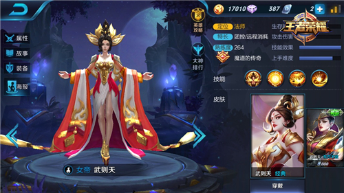 《王者荣耀》武则天技能怎么使用 武则天技能使用攻略