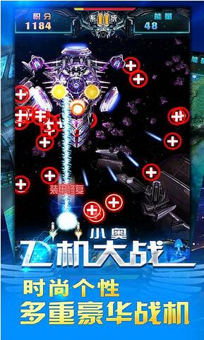 小奥飞机大战内购无敌版_小奥飞机大战金币修改版下载 小奥飞机大战内购无敌版_小奥飞机大战金币修改版下载