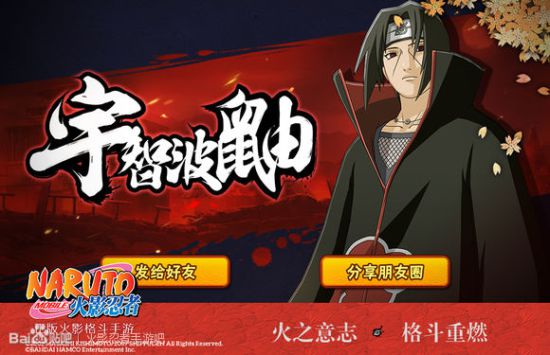 火影忍者手游宇智波鼬怎么得