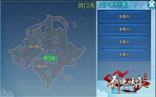 剑侠情缘手游剑门关恶徒坐标大全 剑门关恶徒在哪里