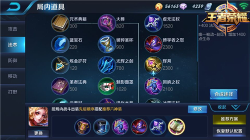 《王者荣耀》妲己怎么出装 王者荣耀妲己超强出装攻略