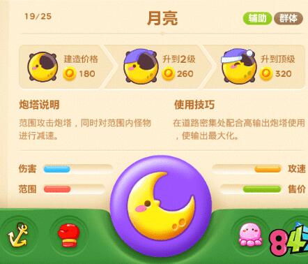 《保卫萝卜3》月亮炮塔怎么样？月亮炮塔介绍