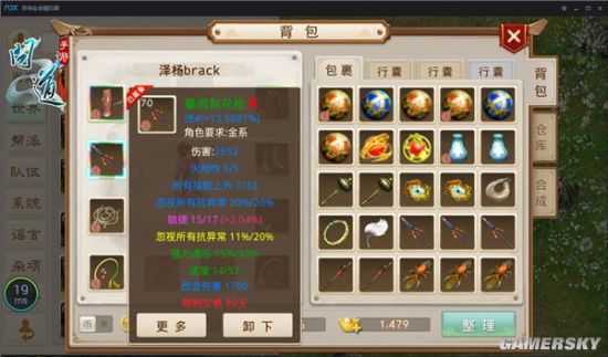 问道手游装备炼化