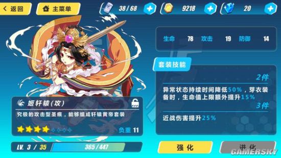 崩坏3rd姬轩辕属性介绍