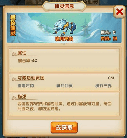 《少年西游记》啸月天狼评测攻略