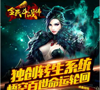 ios免越狱无限元宝手游推荐_全民斗战佛ios手游无限元宝 ios免越狱无限元宝手游推荐_全民斗战佛ios手游无限元宝