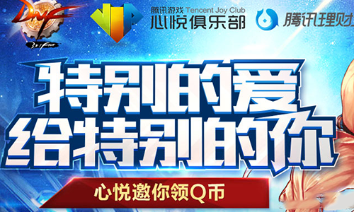 dnf特别的爱活动地址 dnf特别的爱活动官方地址 dnf特别的爱活动地址 dnf特别的爱活动官方地址
