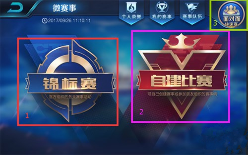 王者荣耀面对面比赛怎么创建_王者荣耀微赛事玩法攻略