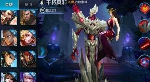 《王者荣耀》干将莫邪铭文怎么搭 干将莫邪铭文搭配技巧