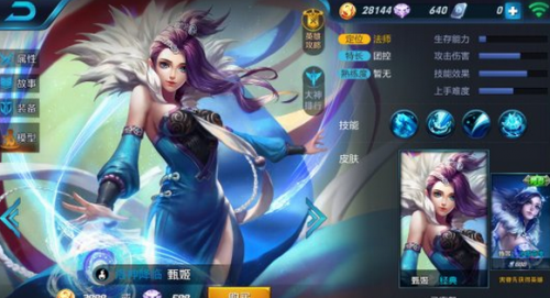 王者荣耀甄姬技能怎么使用 王者荣耀甄姬技能使用攻略
