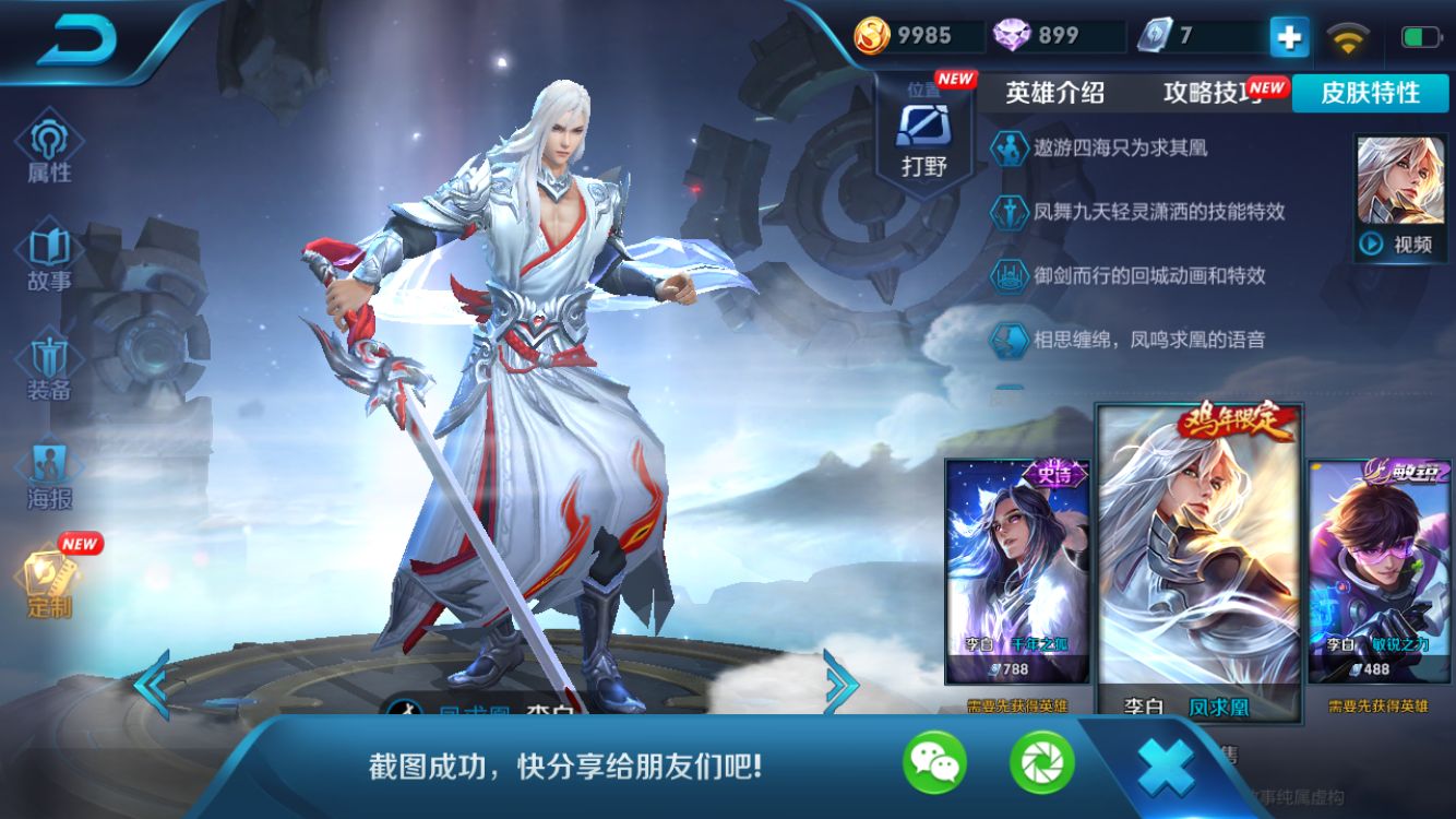 王者荣耀李白技能怎么用_王者荣耀李白技能介绍