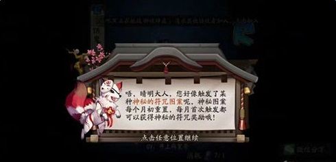 阴阳师6月神秘符号是什么_阴阳师六月神秘符咒画法