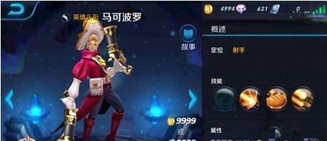 《王者荣耀》马可波罗实力怎么样 马可波罗值得入手吗