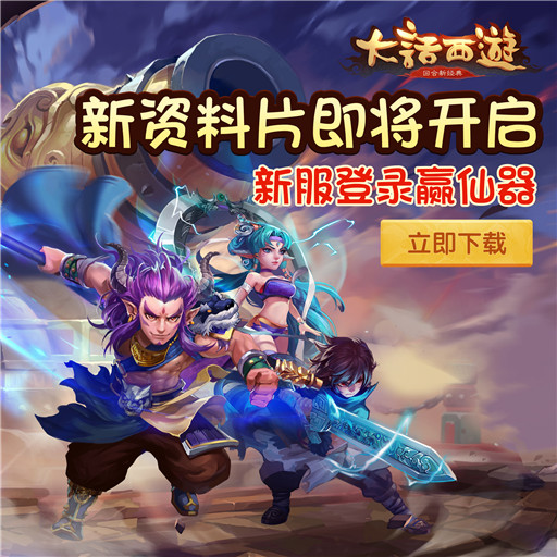 大话西游平民仙族之路心得分享