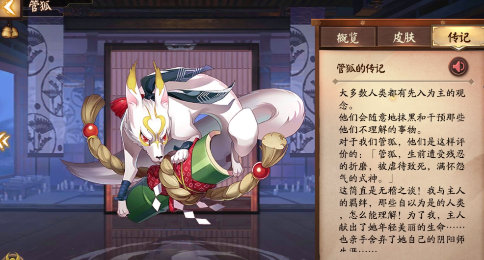 决战平安京管狐和白狼哪个好用_管狐和白狼对比分析