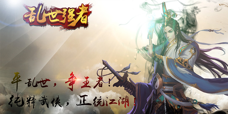 乱世强者无限元宝服_乱世强者变态版公益服